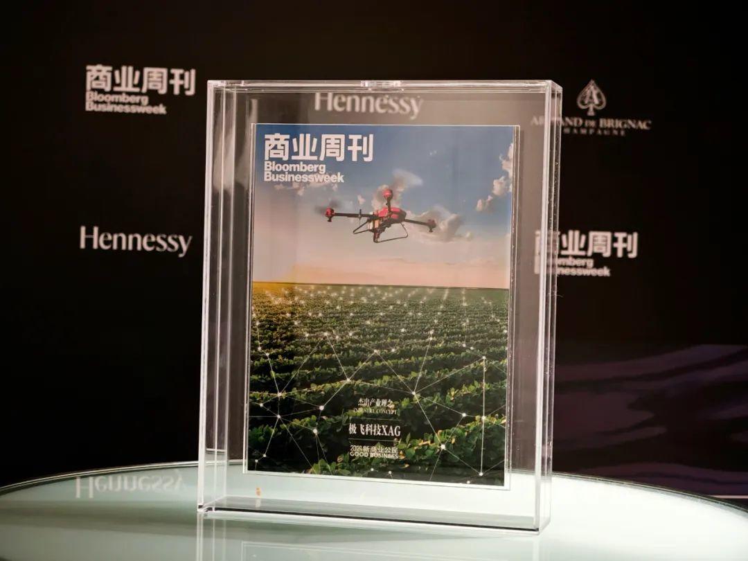 极飞科技获 “新商业公民” 奖:以先进理念引领构建智慧农业生态